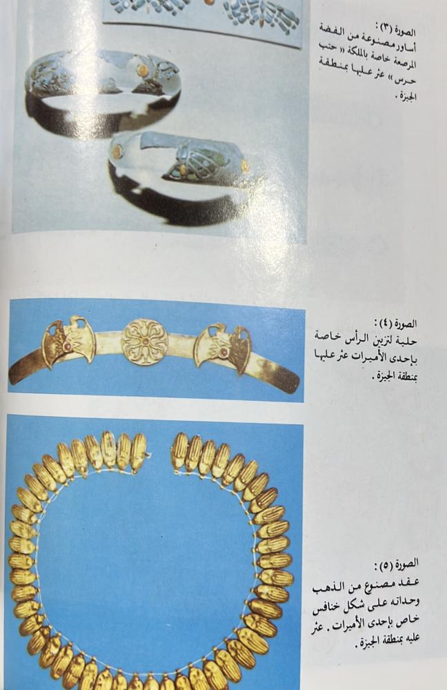 مجوهرات الفراعنة سيريل ألدريد
