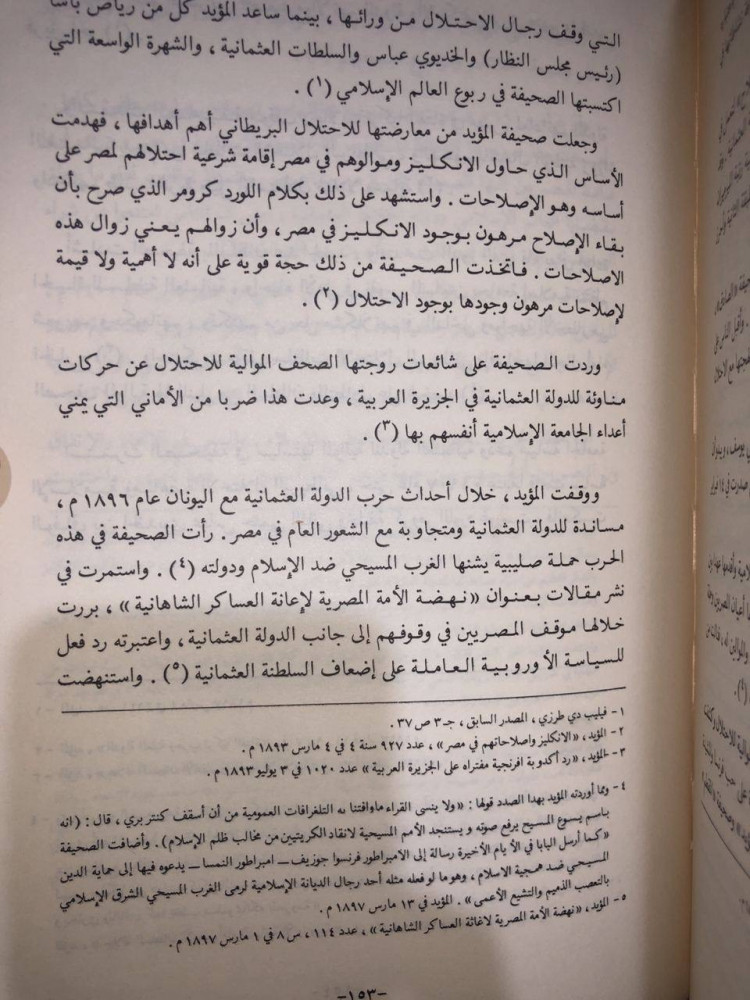 حركة الجامعة الاسلامية في عهد السلطان عبدالحميد الثاني