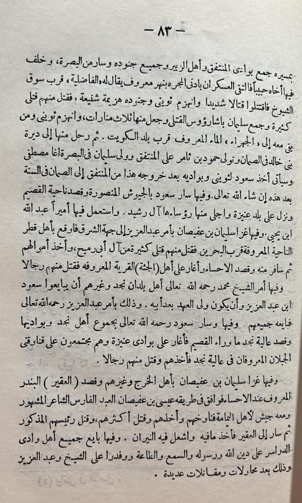 عنوان المجد لابن بشر اصل