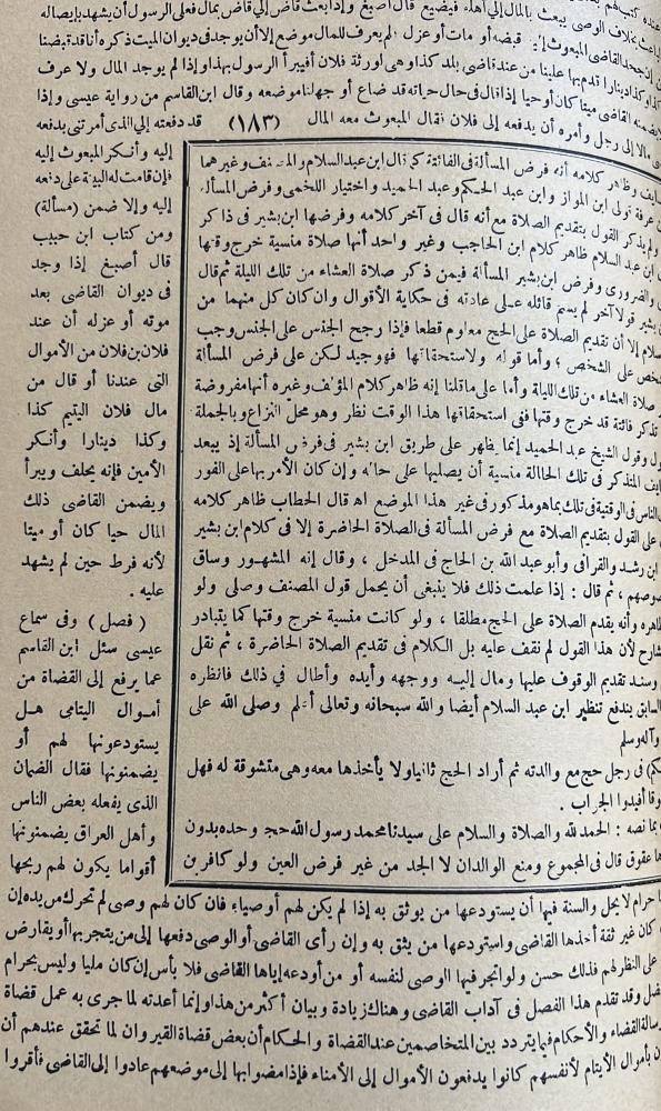 فتح العلي المالك في الفتوى على مذهب الامام مالك مجلدين محمد عليش
