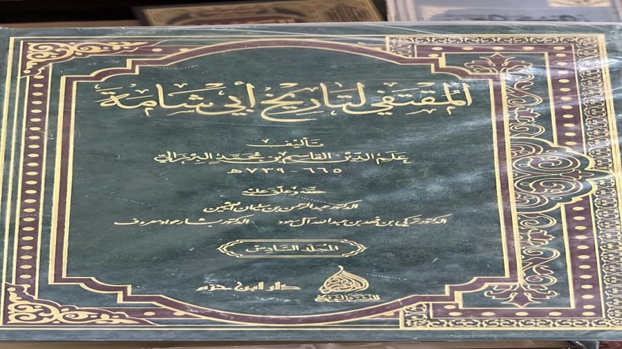 المقتفى لتاريخ ابي شامة للبرزالي 6 مجلدات