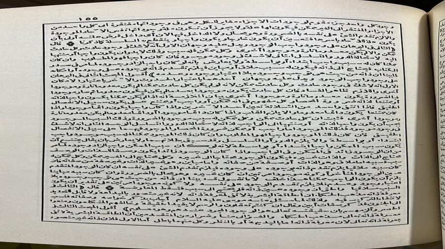 مطالع الانظار للأصفهاني