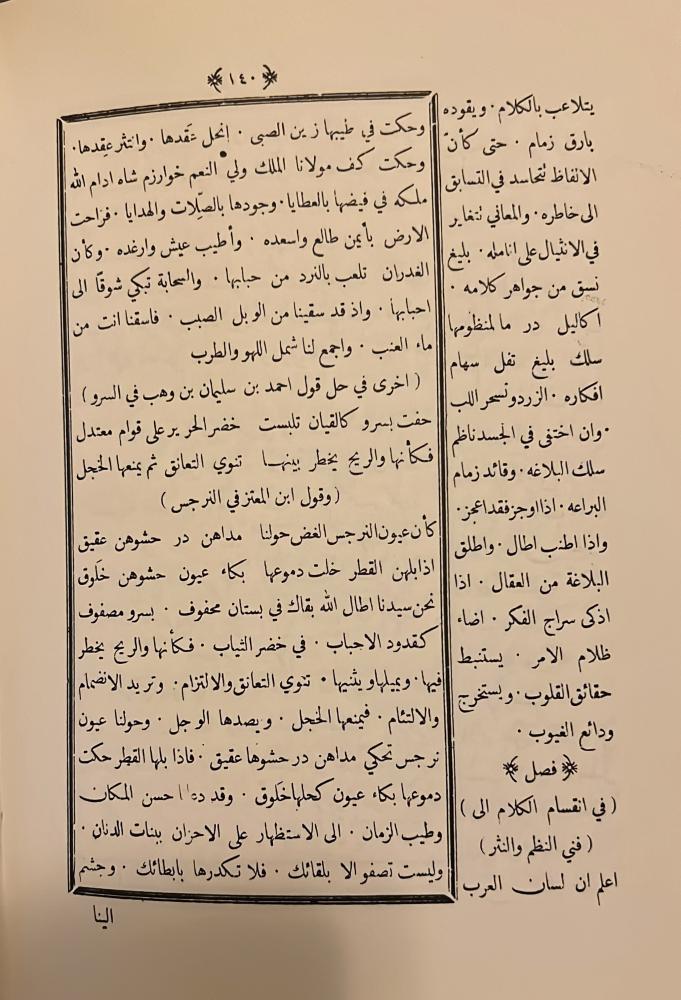 رسائل الثعالبي كتاب الفوائد والقلائد للثعالبي نفسه