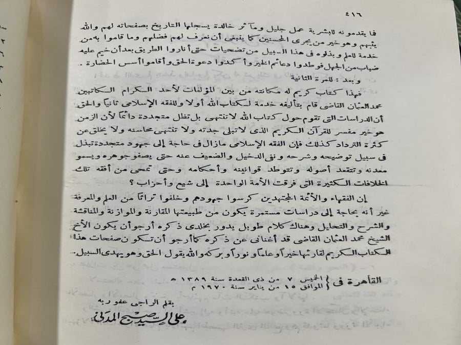 الحديقة اليانعة والبروق اللامعة في تحرير احكام الشريعة الساطعة 1-2