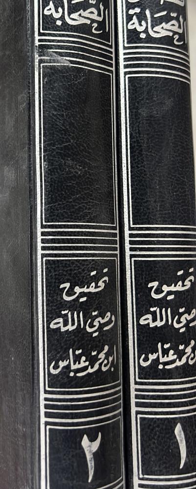 كتاب فضائل الصحابة للامام احمد بن حنبل