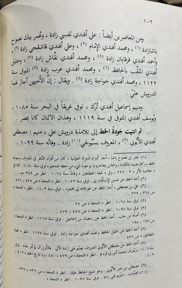 حكمة الإشراق إلى كتاب الآفاق للزبيدي