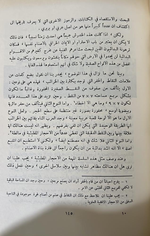 مرتفع إلاهات الجمال استكشاف الهياكل الثلاثية والمواقع المغليثية في طرابلس