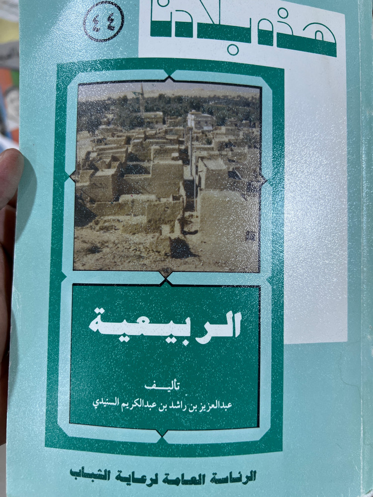 سلسلة هذه بلادنا الربيعية