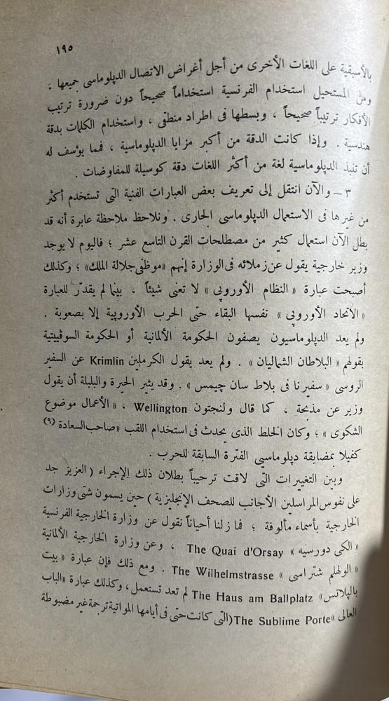الدبلوماسية هارولد نيكلسون 1957م اصل