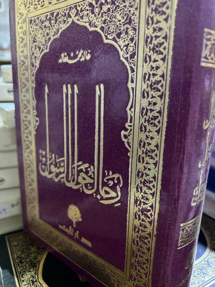 رجال حول الرسول ﷺ