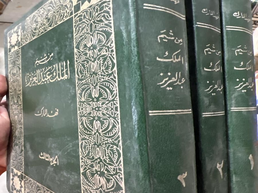 من شيم الملك عبدالعزيز فهد المارك نادر 3 مجلدات