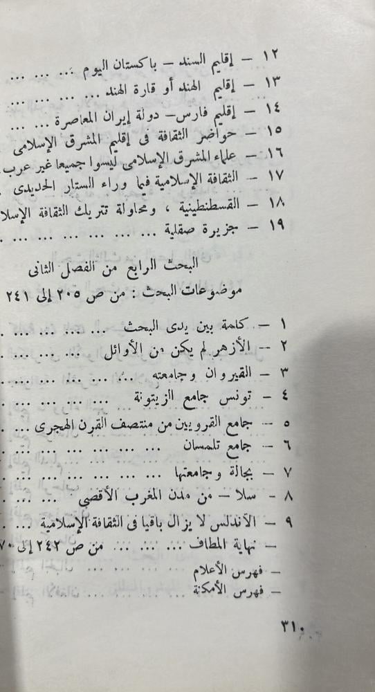 الثقافة الإسلامية وحواضرها أمين مدني