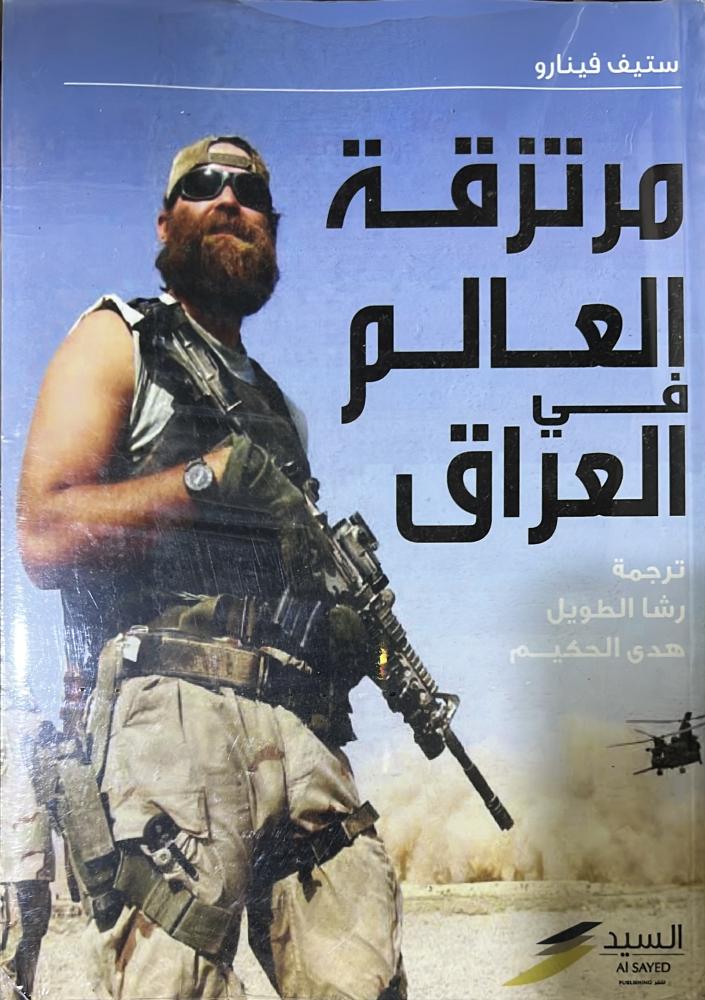 مرتزقة العالم في العراق