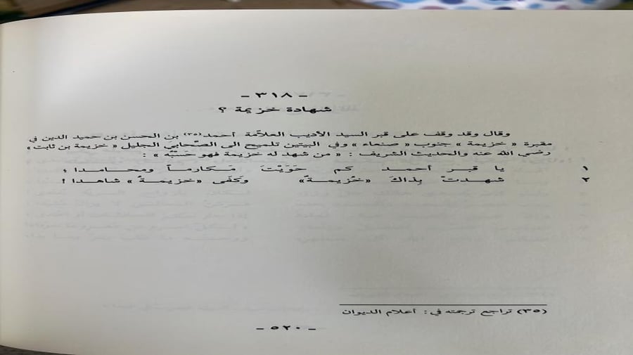 ديوان الهبل