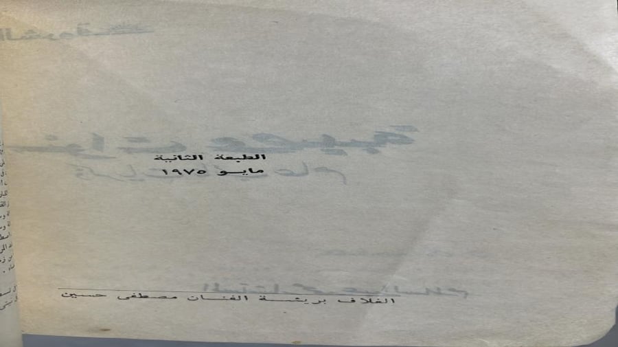 ذكريات نائب عام سنوات عصيبة