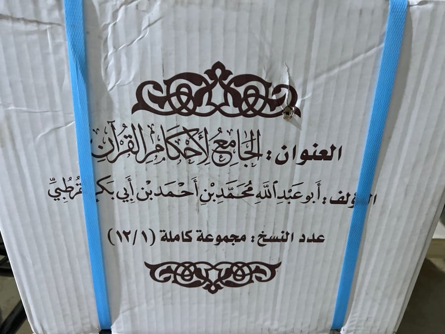 الجامع لاحكام القرآن تفسير القرطبي 12 مجلد