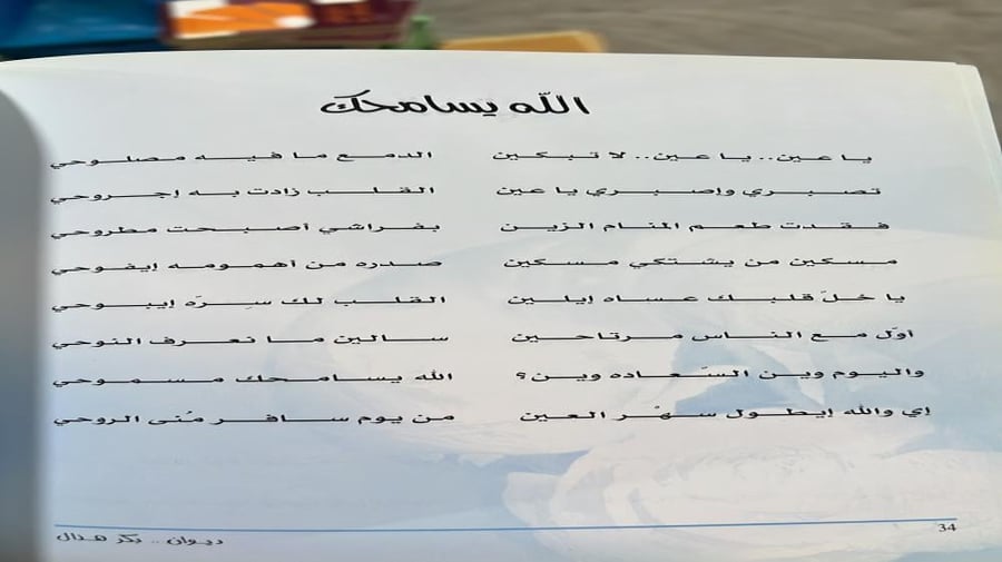 ديوان بكر هذال شعر شعبي