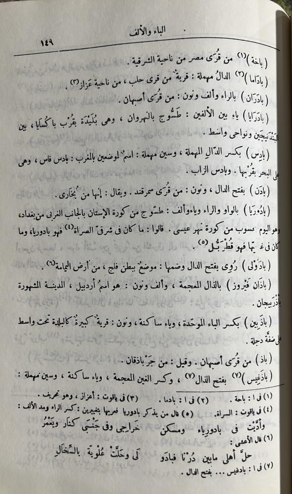 مراصد الاطلاع على اسماء الامكنة والبقاع 3 مجلدات