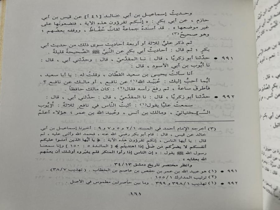 كتاب التاريخ للقاضي المقدمي