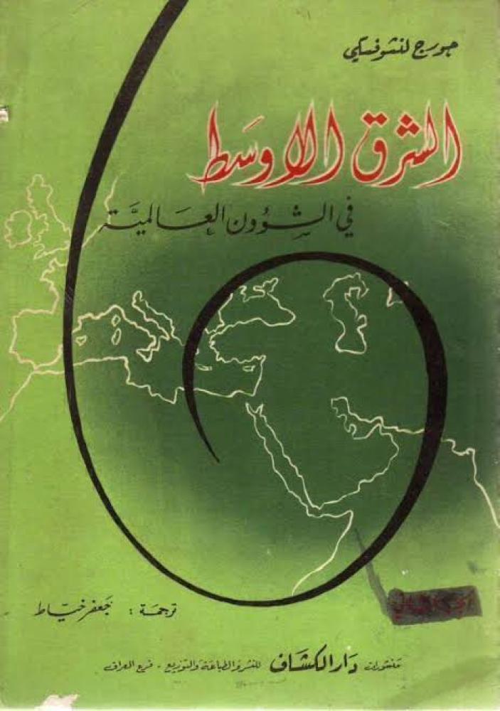 الشرق الاوسط في الشؤون العالمية