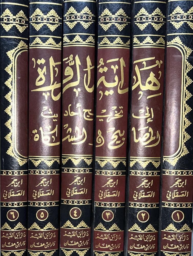 هداية الرواة إلى تخريج أحاديث المصابيح والمشكاة لابن حجر 6 مجلدات