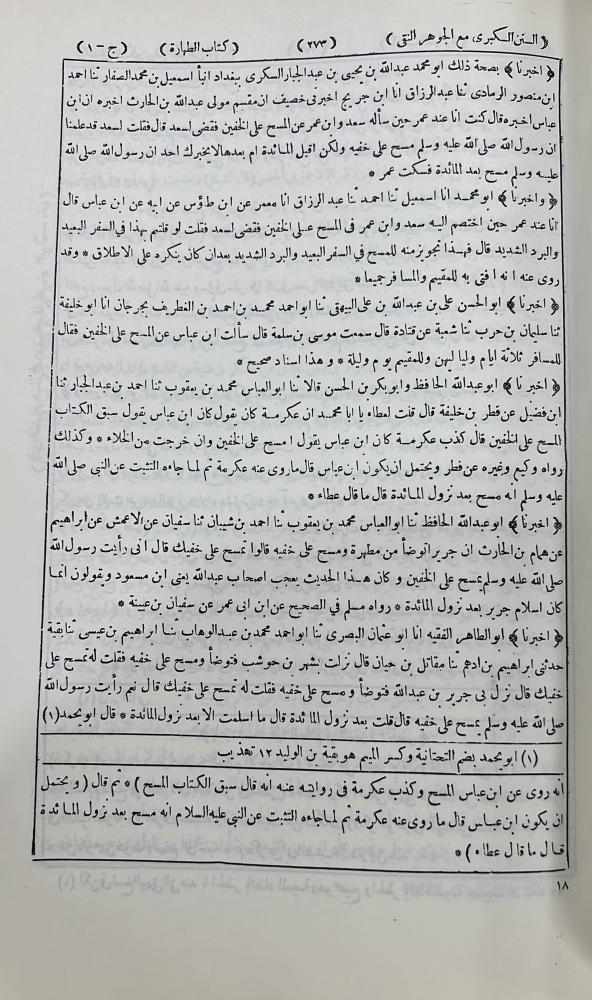 السنن الكبرى للبيهقي وبذيله الجوهر النقي لابن التركماني قطع كبير جدا 10 مجلدات