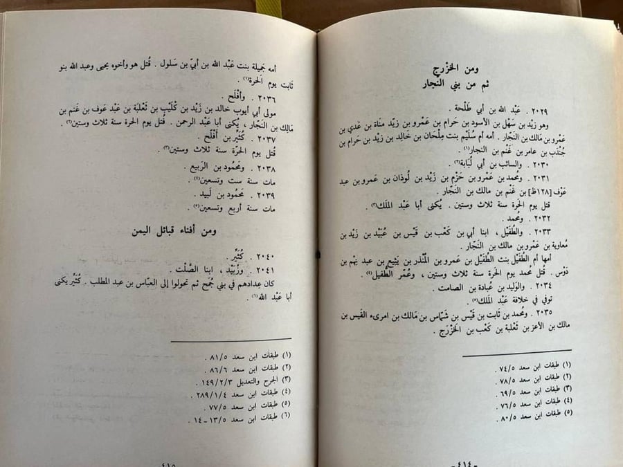 كتاب الطبقات لخليفة بن خياط