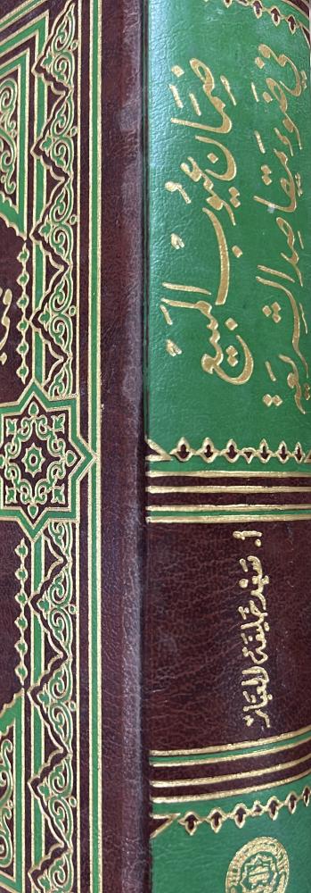 ضمان عيوب المبيع في ضوء مقاصد الشريعة سعد العبار