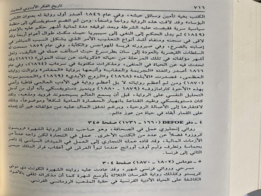 تاريخ الفكر الاوروبي الحديث رونالد سترومبرج مجلدين
