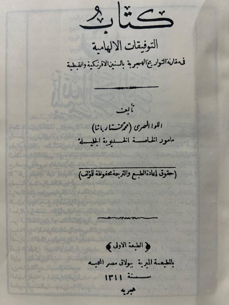 التوفيقات الالهامية في مقارنة التواريخ الهجرية بالسنين الافرنكية والقبطية