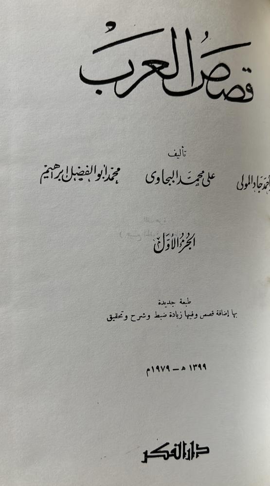 قصص العرب 4 مجلدات