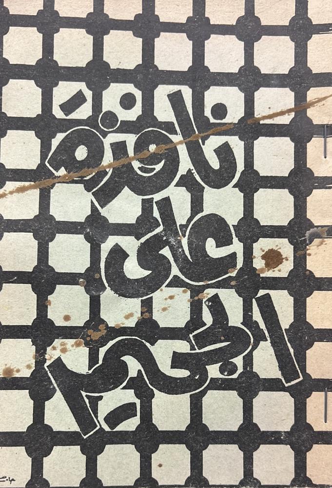 نافذة على الجحيم
