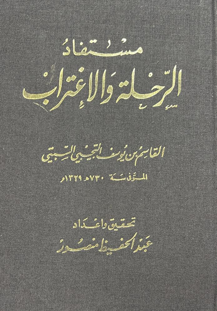 مستفاد الرحلة والاغتراب للتجيبي