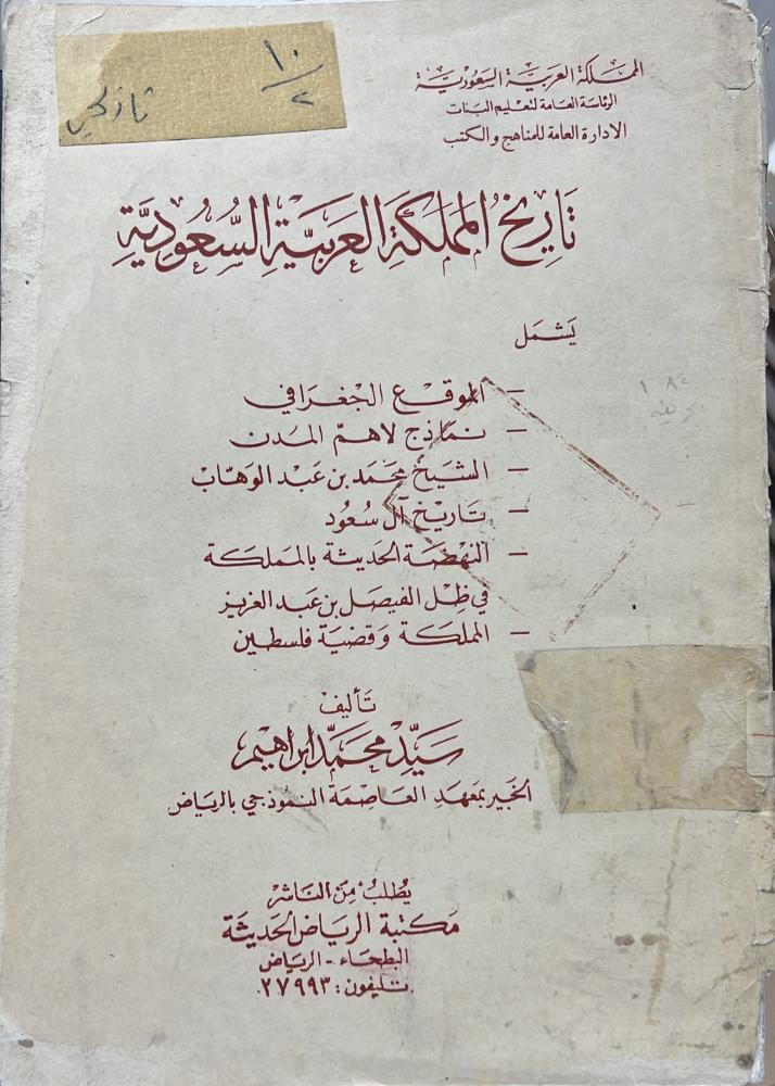 تاريخ المملكة العربية السعودية سيد محمد ابراهيم