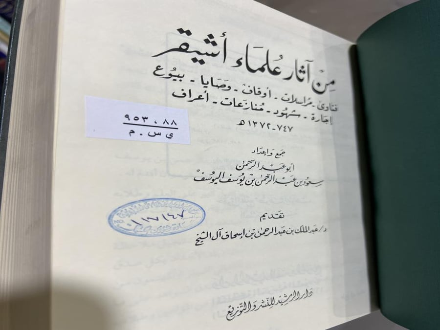 من اثار علماء اشيقر