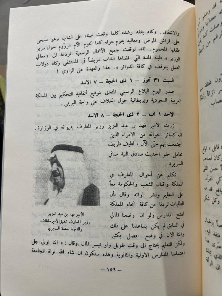 المملكة السعودية كما عرفتها امين المميز