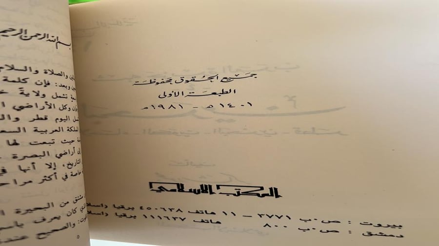 شبه جزيرة العرب محمود شاكر ( البحرين ) الاحساء الكويت البحرين قطر