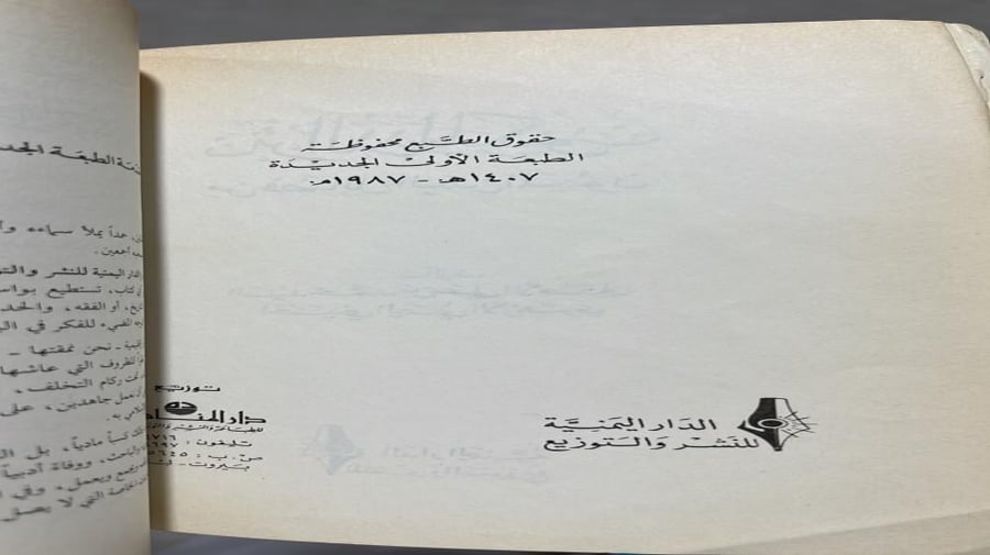 نثر الدر المكنون من فضائل اليمن الميمون