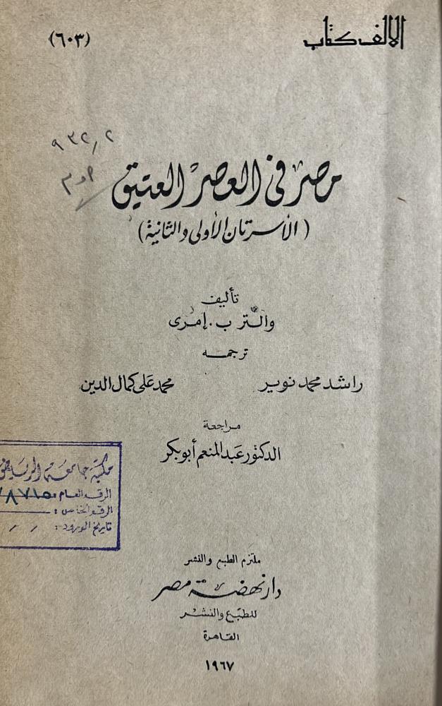مصر في العصر العتيق
