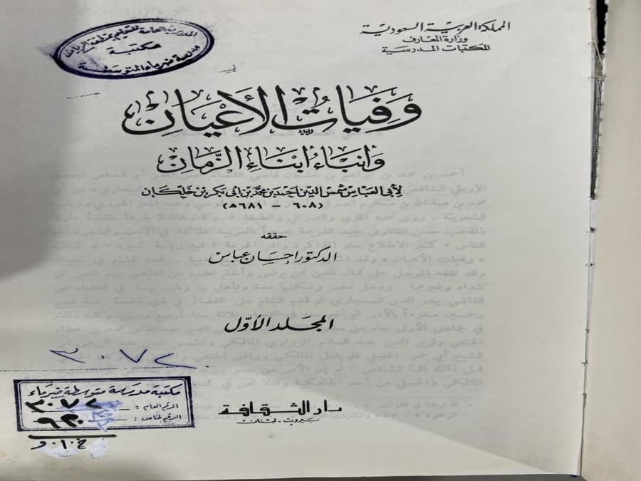وفيات الاعيان لابن خلكان 8 مجلدات تحقيق احسان عباس