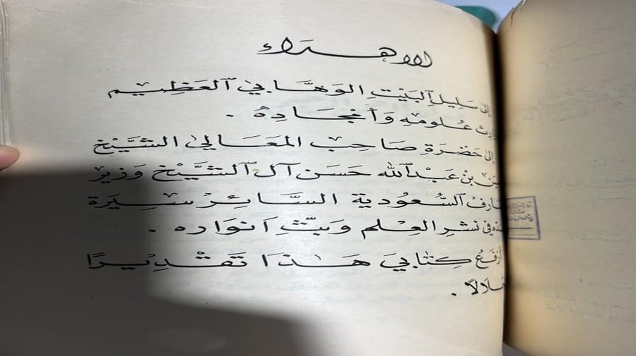 هذا كتاب سيرة الامام محمد بن عبدالوهاب