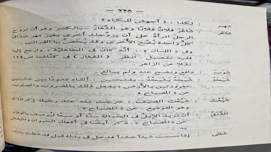 عيوب المنطق ومحاسنه للعلامة احمد تيمور باشا