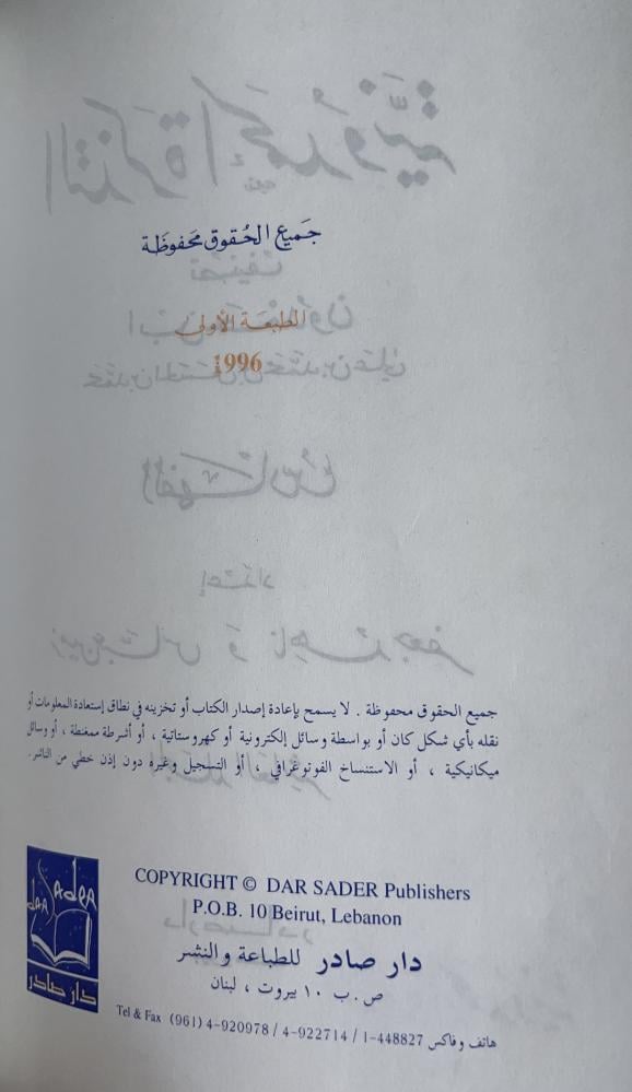 التذكرة الحمدونية 10 مجلدات الطبعة الأولى