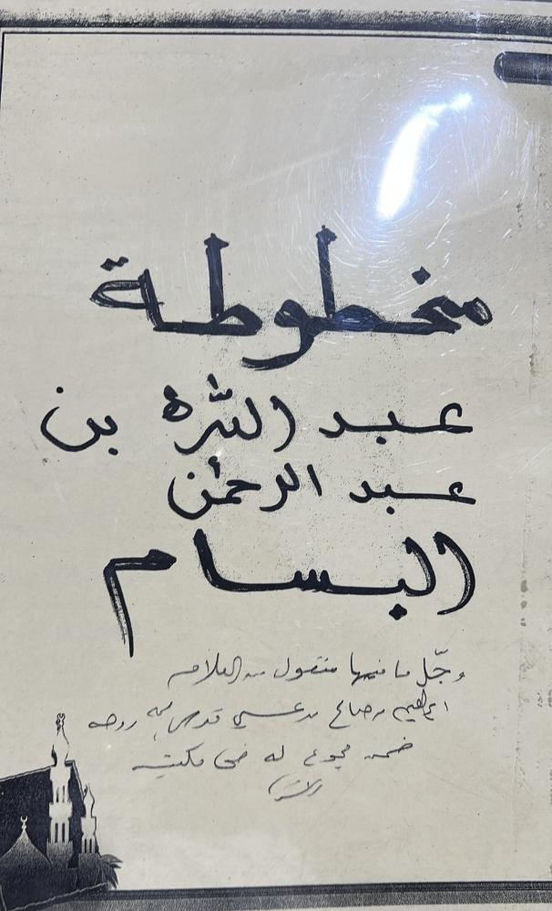 صورة مخطوط محمد البسام