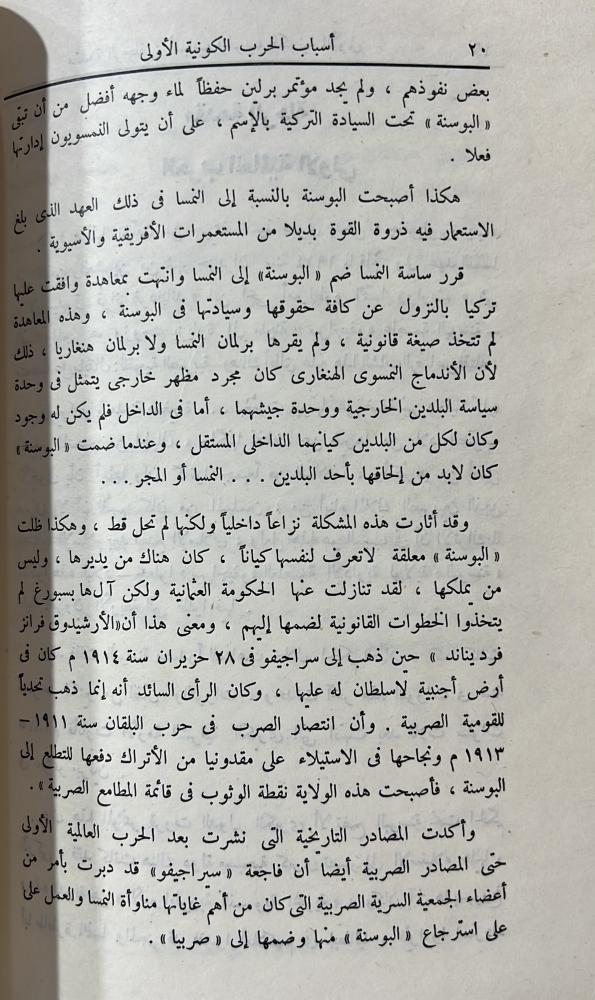 خير الدين في كتابه مارأيت وماسمعت بقلم الملازم عبدالرزاق محمد سعيد كمال اصل
