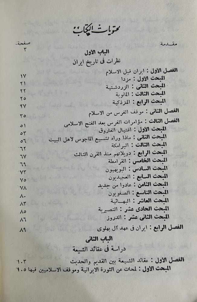 وجاء دور المجوس