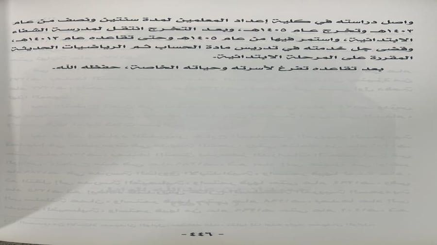 رواد التعليم من عنيزة من عام ١٣٤٤ ه حتى عام ١٣٨٠هـ عبد الرحمن محمد المانع