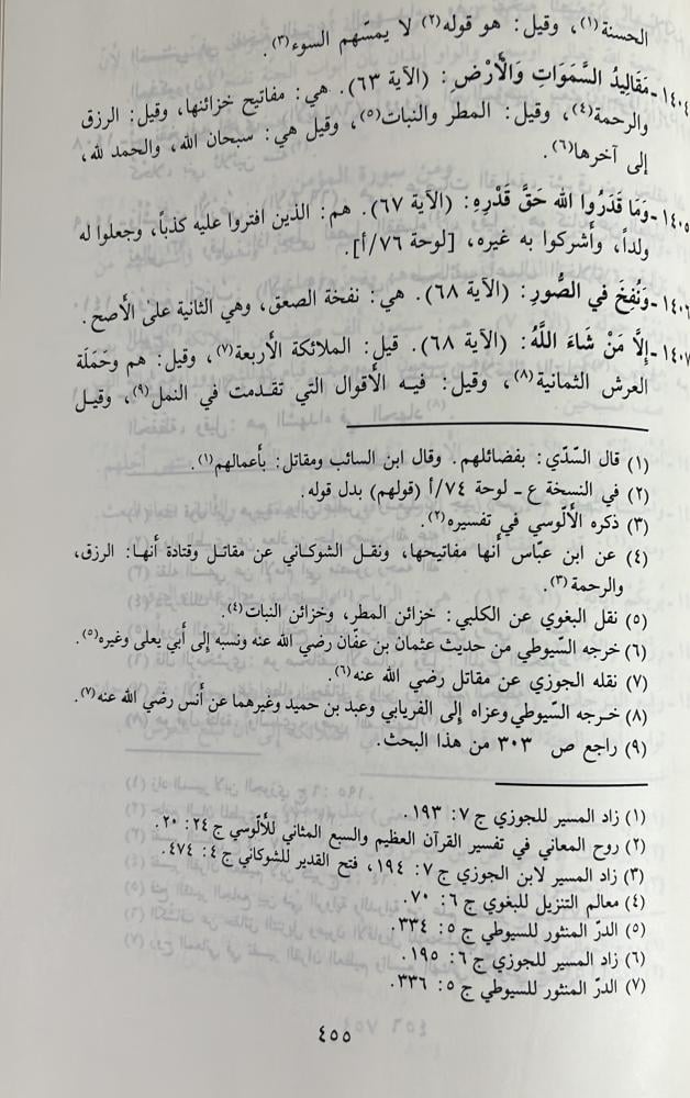 غرر التبيان فيمن لم يسم في القرآن لابن جماعة