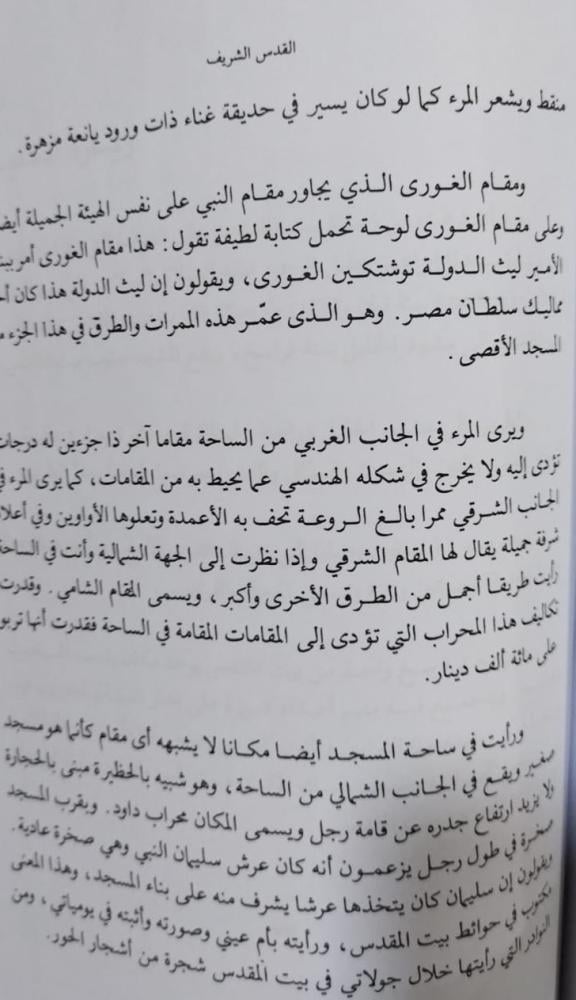 سفر نامه رحلة ناصر خسرو