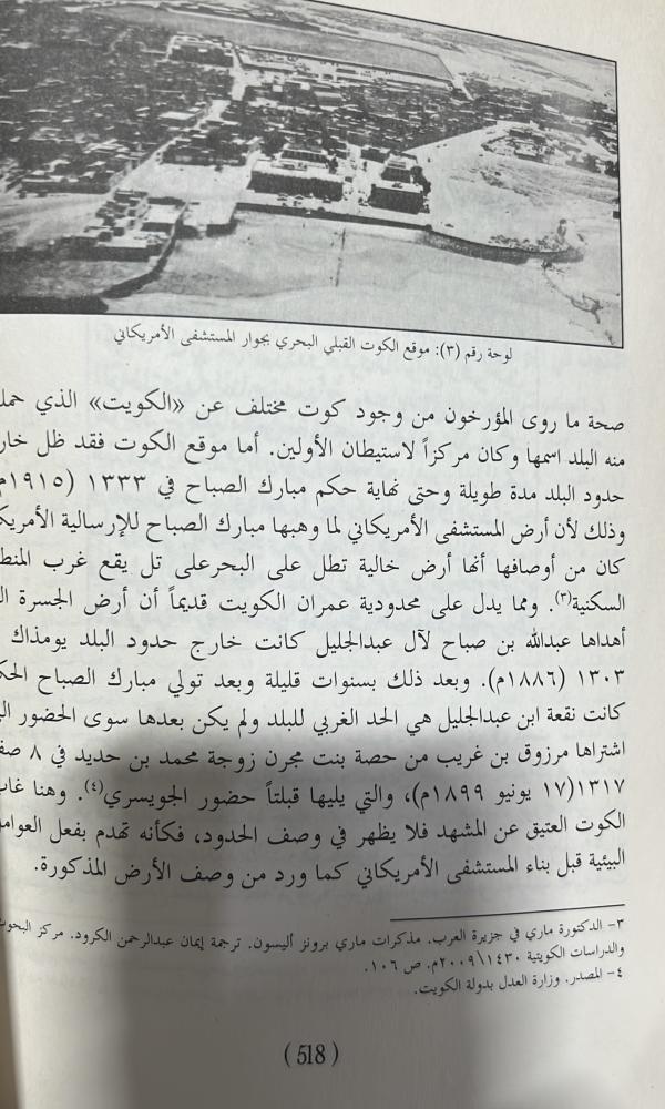 تاريخ الكويت للرشيد